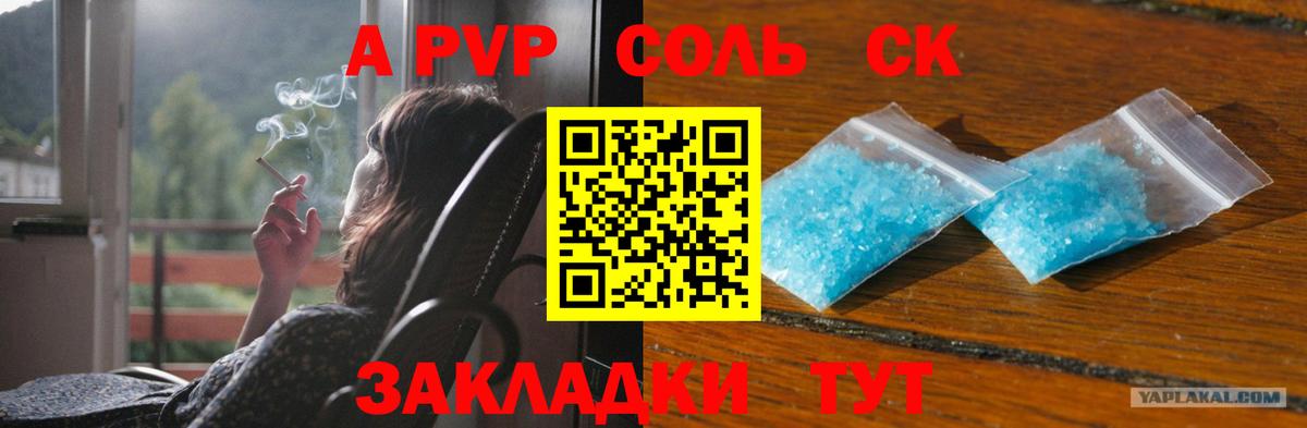 Alpha PVP Соль Альметьевск