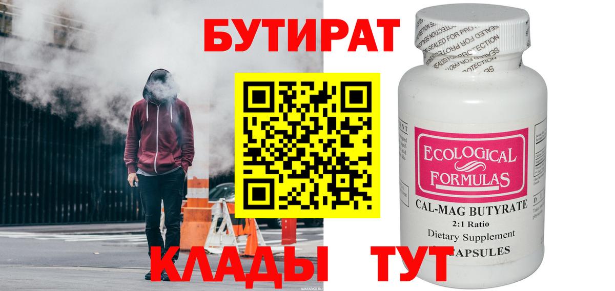 Бутират 1.4BDO  Альметьевск 