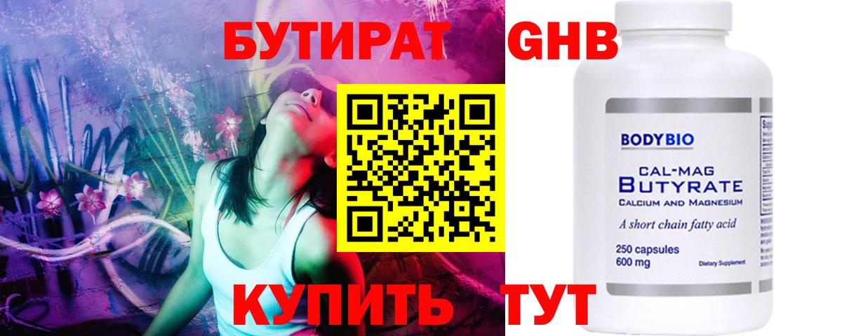 БУТИРАТ жидкий экстази  БУТИРАТ  Альметьевск  Вход с VPN 