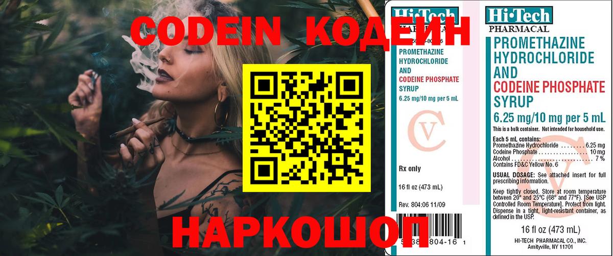 Альметьевск  Кодеин напиток Lean (лин)  Вход с VPN  Кодеин Purple Drank 