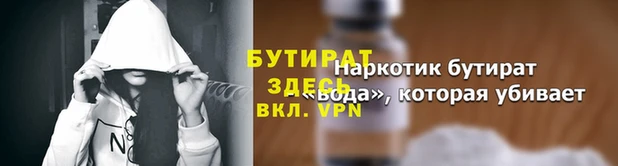 бутират Лагань