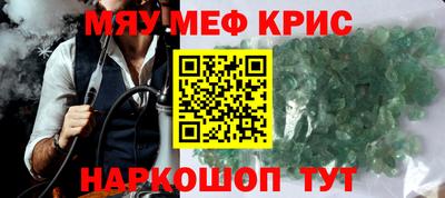 мяу мяу кристалл Абинск