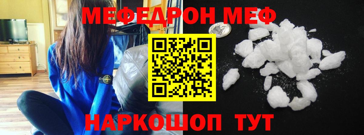 Мефедрон кристаллы  МЕФ  МЯУ-МЯУ  МЯУ-МЯУ VHQ  Альметьевск 