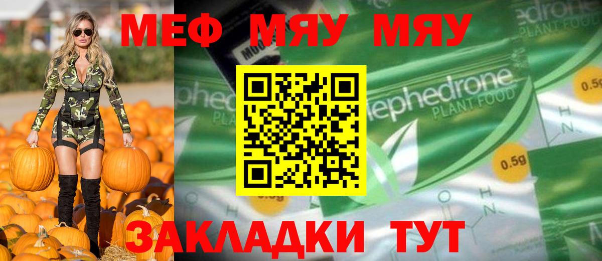 Альметьевск  Меф VHQ  МЯУ-МЯУ  Вход с VPN  МЯУ-МЯУ mephedrone 