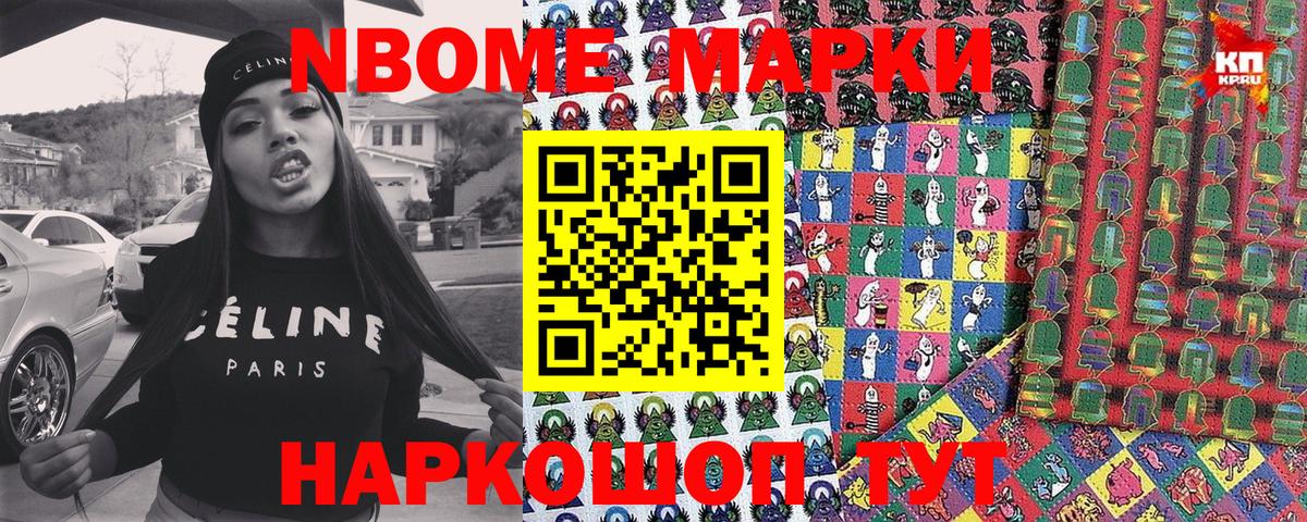 Марки 25I-NBOMe 1,8мг Альметьевск